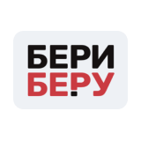 БериБеру